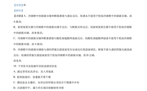 精品解析：上海市宝山区2023届高三一模化学试题（解析版）(1)_0122026上海中考一模二模真题试卷_2026年上海一模_上海1500初中高中试卷_高中_高三_模拟卷_化学