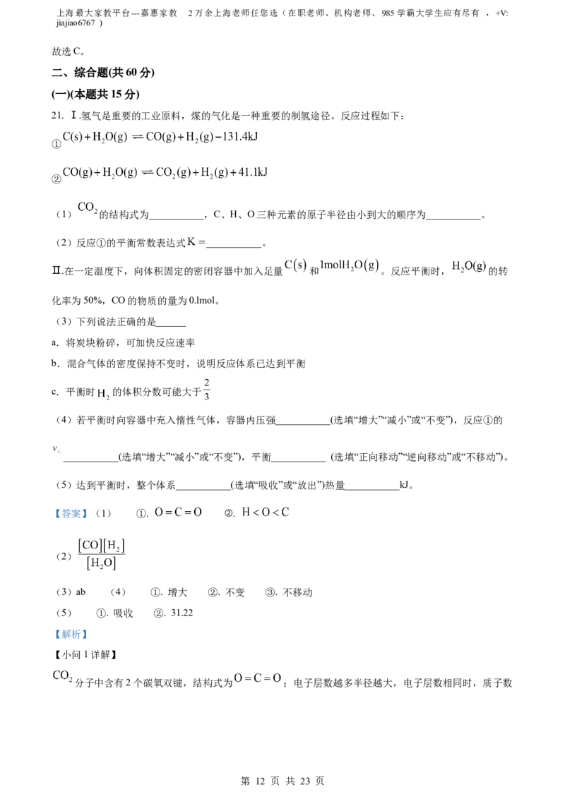 精品解析：上海市宝山区2023届高三一模化学试题（解析版）(1)_0122026上海中考一模二模真题试卷_2026年上海一模_上海1500初中高中试卷_高中_高三_模拟卷_化学