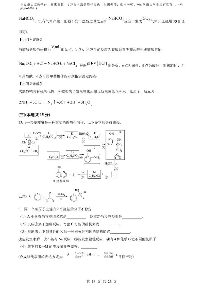 精品解析：上海市宝山区2023届高三一模化学试题（解析版）(1)_0122026上海中考一模二模真题试卷_2026年上海一模_上海1500初中高中试卷_高中_高三_模拟卷_化学