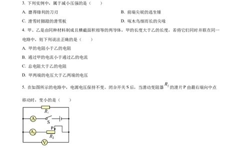 精品解析：上海市静安区2022-2023学年九年级上学期期末物理试题（一模）（原卷版）_0122026上海中考一模二模真题试卷_2025-2012年_4.上海中考物理一模二模（14-24）_一模