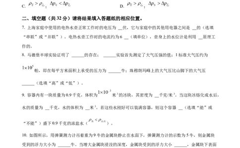 精品解析：上海市静安区2022-2023学年九年级上学期期末物理试题（一模）（原卷版）_0122026上海中考一模二模真题试卷_2025-2012年_4.上海中考物理一模二模（14-24）_一模