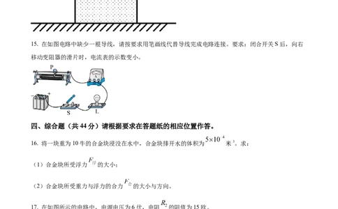 精品解析：上海市静安区2022-2023学年九年级上学期期末物理试题（一模）（原卷版）_0122026上海中考一模二模真题试卷_2025-2012年_4.上海中考物理一模二模（14-24）_一模