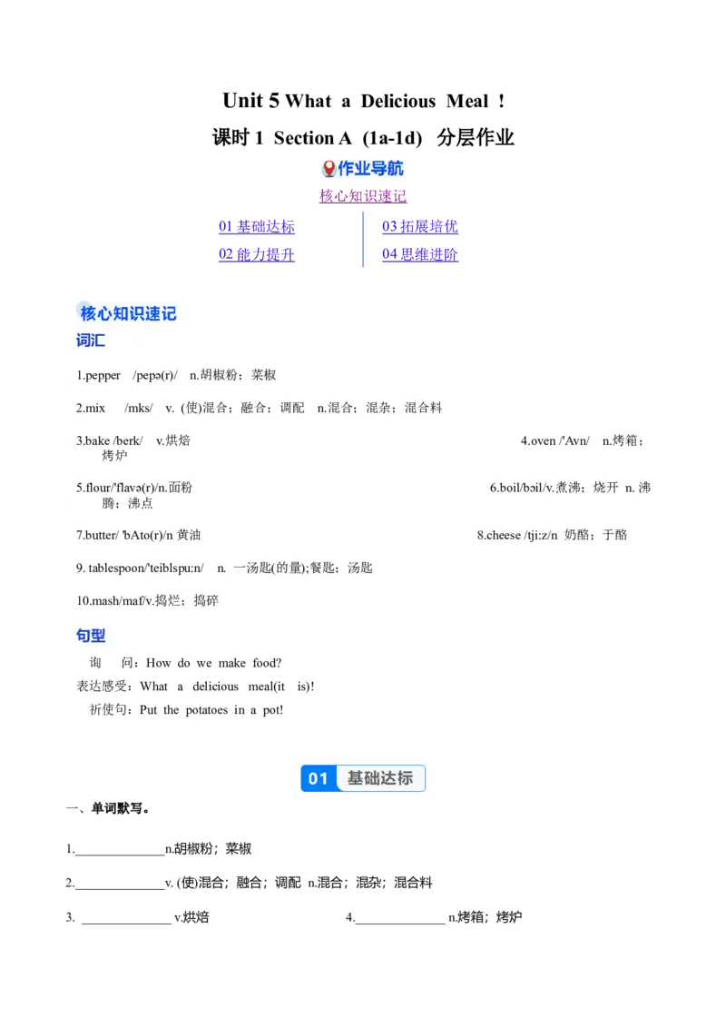 Unit5课时1SectionA（1a-1d）（分层作业）（解析版）_最新人教版英语八年级上册_新版_初中英语8上新更新第一套可选择_06.英语8上-试题_课时分层作业