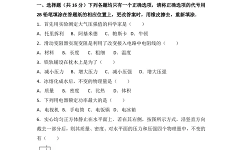 上海市黄浦区2017届九年级上学期期末(一模）质量调研物理试题及答案（PDF解析版）_0122026上海中考一模二模真题试卷_2025-2012年_4.上海中考物理一模二模（14-24）_一模_赠PDF版
