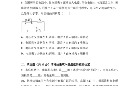 上海市黄浦区2017届九年级上学期期末(一模）质量调研物理试题及答案（PDF解析版）_0122026上海中考一模二模真题试卷_2025-2012年_4.上海中考物理一模二模（14-24）_一模_赠PDF版