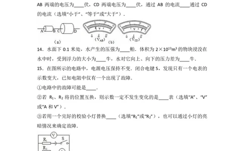 上海市黄浦区2017届九年级上学期期末(一模）质量调研物理试题及答案（PDF解析版）_0122026上海中考一模二模真题试卷_2025-2012年_4.上海中考物理一模二模（14-24）_一模_赠PDF版