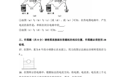上海市黄浦区2017届九年级上学期期末(一模）质量调研物理试题及答案（PDF解析版）_0122026上海中考一模二模真题试卷_2025-2012年_4.上海中考物理一模二模（14-24）_一模_赠PDF版