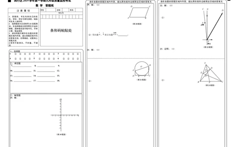 闵行区2019学年第一学期九年级质量监控考试答题纸_0122026上海中考一模二模真题试卷_2025-2012年_2.上海中考数学一模二模（12-24）_一模_2020年上海市中考数学一模试卷（15份）_其他