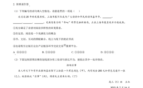 精品解析：上海市华东师大二附中2023-2024学年高三9月月考语文试题（原卷版）_0122026上海中考一模二模真题试卷_2026年上海一模_上海1500初中高中试卷_高中_高三_上学期_1：月考