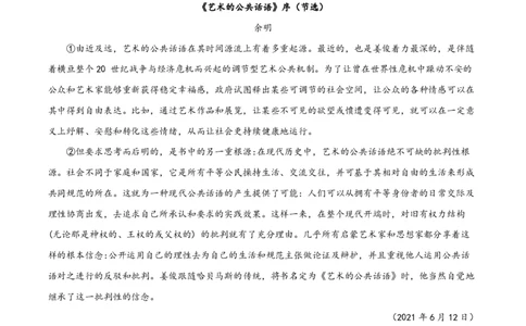 精品解析：上海市华东师大二附中2023-2024学年高三9月月考语文试题（原卷版）_0122026上海中考一模二模真题试卷_2026年上海一模_上海1500初中高中试卷_高中_高三_上学期_1：月考