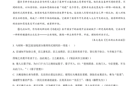 精品解析：上海市华东师大二附中2023-2024学年高三9月月考语文试题（原卷版）_0122026上海中考一模二模真题试卷_2026年上海一模_上海1500初中高中试卷_高中_高三_上学期_1：月考