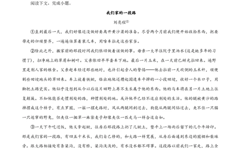 精品解析：上海市华东师大二附中2023-2024学年高三9月月考语文试题（原卷版）_0122026上海中考一模二模真题试卷_2026年上海一模_上海1500初中高中试卷_高中_高三_上学期_1：月考