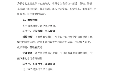12慧眼看交通说课稿_26新三年级道法下册（统编版）_版本一_部编版道德与法治3下_旧版_道法3下课件教案_07.道法3下说课稿