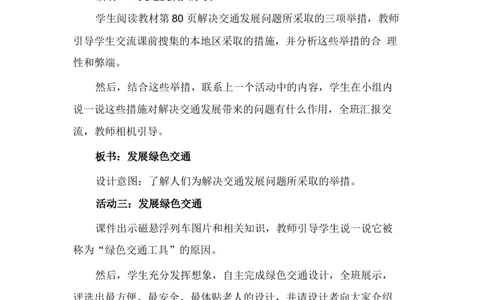 12慧眼看交通说课稿_26新三年级道法下册（统编版）_版本一_部编版道德与法治3下_旧版_道法3下课件教案_07.道法3下说课稿