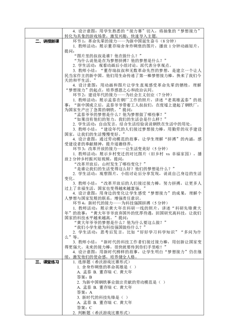 15.1《梦想接力棒&mdash;&mdash;为梦想而努力》教案设计(1)(1)_26新二年级道法下册（统编版）_版本一_部编版道德与法治2下_2026春新版_第一套_02.道德2下-表格式核心素养教案+PPT课件第2套已更完