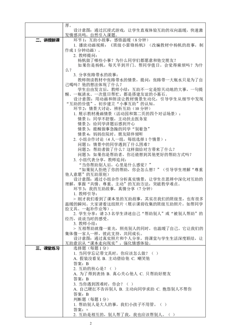 11.1《同学要互助&mdash;&mdash;互相帮助友情深》教案设计_26新三年级道法下册（统编版）_版本一_部编版道德与法治3下_2026春新版_第二套_01.道法3下第2套课件+核心素养教案26春