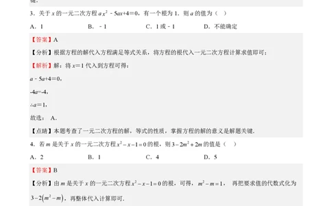 专题05一元二次方程-备战2023年中考数学一轮复习考点帮（上海专用）（解析版）_0122026上海中考一模二模真题试卷_2026年上海一模_上海1500初中高中试卷_初中_九年级_下学期_4：模拟卷多