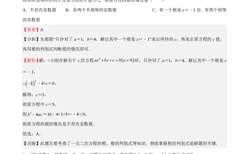 专题05一元二次方程-备战2023年中考数学一轮复习考点帮（上海专用）（解析版）_0122026上海中考一模二模真题试卷_2026年上海一模_上海1500初中高中试卷_初中_九年级_下学期_4：模拟卷多