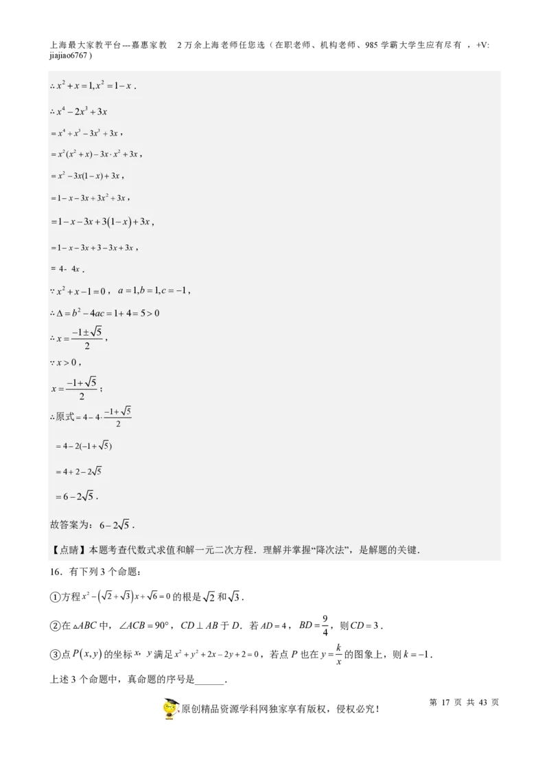 专题05一元二次方程-备战2023年中考数学一轮复习考点帮（上海专用）（解析版）_0122026上海中考一模二模真题试卷_2026年上海一模_上海1500初中高中试卷_初中_九年级_下学期_4：模拟卷多