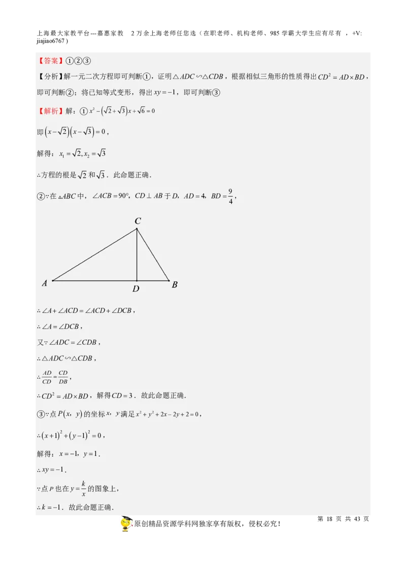 专题05一元二次方程-备战2023年中考数学一轮复习考点帮（上海专用）（解析版）_0122026上海中考一模二模真题试卷_2026年上海一模_上海1500初中高中试卷_初中_九年级_下学期_4：模拟卷多
