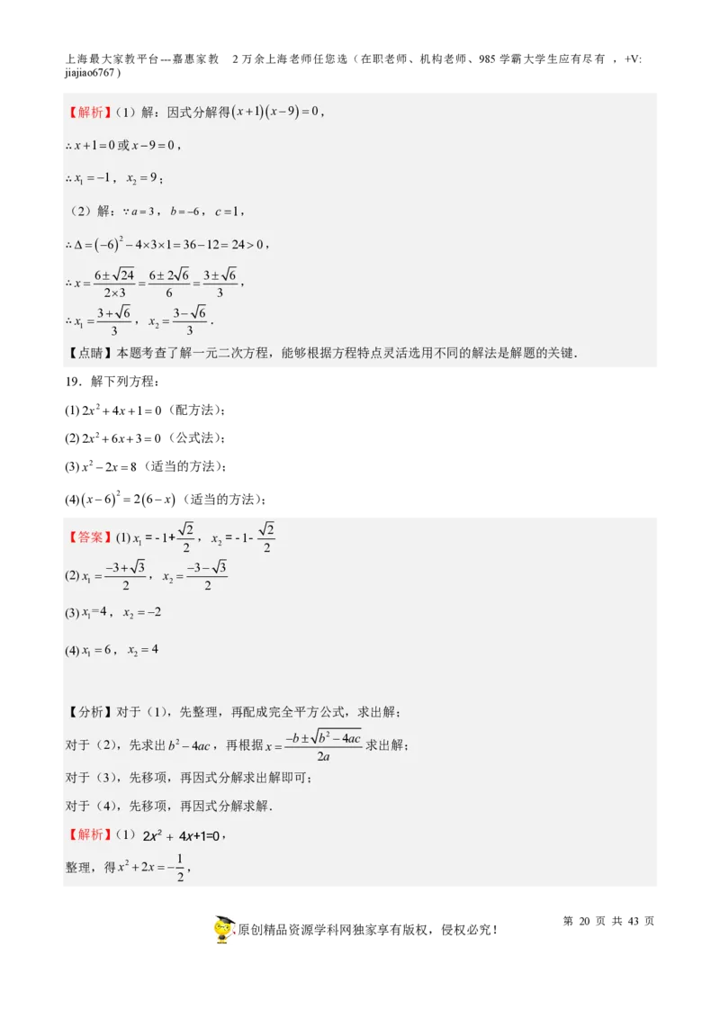 专题05一元二次方程-备战2023年中考数学一轮复习考点帮（上海专用）（解析版）_0122026上海中考一模二模真题试卷_2026年上海一模_上海1500初中高中试卷_初中_九年级_下学期_4：模拟卷多