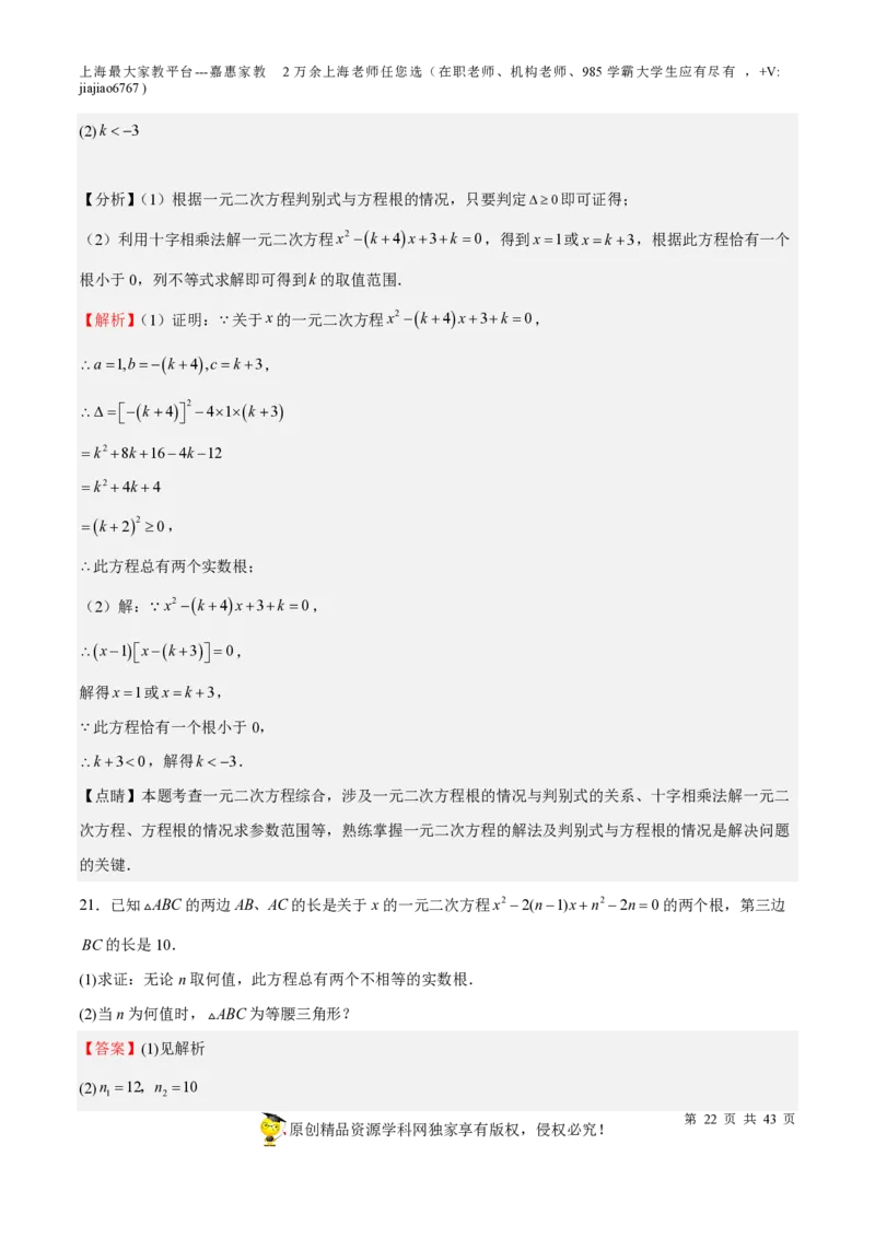 专题05一元二次方程-备战2023年中考数学一轮复习考点帮（上海专用）（解析版）_0122026上海中考一模二模真题试卷_2026年上海一模_上海1500初中高中试卷_初中_九年级_下学期_4：模拟卷多