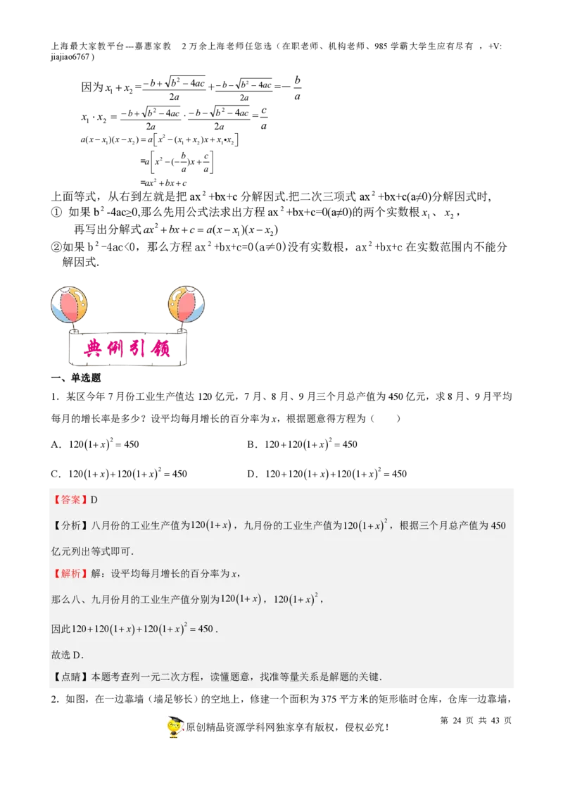 专题05一元二次方程-备战2023年中考数学一轮复习考点帮（上海专用）（解析版）_0122026上海中考一模二模真题试卷_2026年上海一模_上海1500初中高中试卷_初中_九年级_下学期_4：模拟卷多