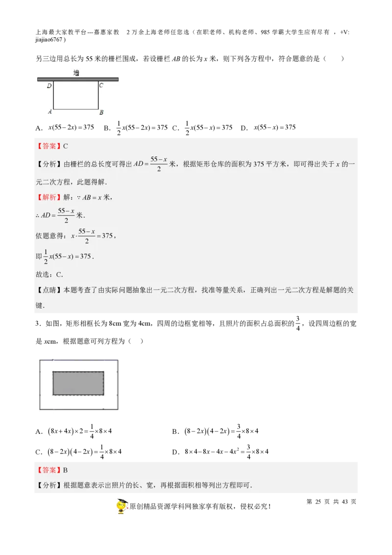 专题05一元二次方程-备战2023年中考数学一轮复习考点帮（上海专用）（解析版）_0122026上海中考一模二模真题试卷_2026年上海一模_上海1500初中高中试卷_初中_九年级_下学期_4：模拟卷多