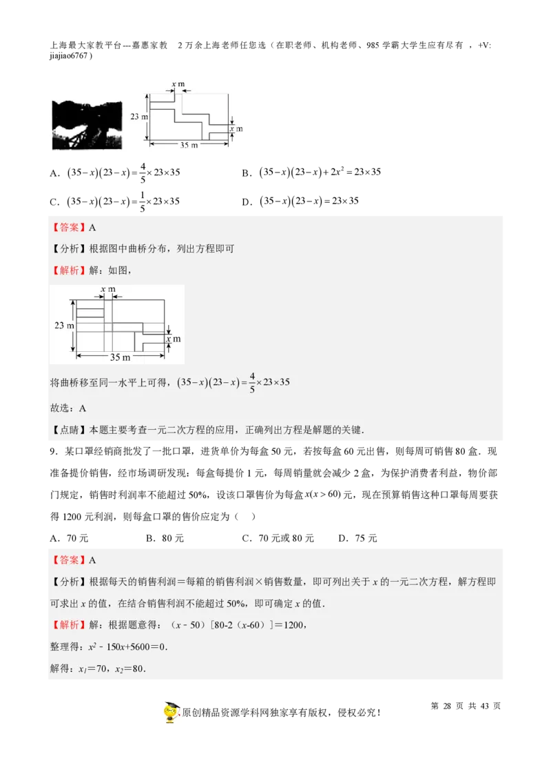 专题05一元二次方程-备战2023年中考数学一轮复习考点帮（上海专用）（解析版）_0122026上海中考一模二模真题试卷_2026年上海一模_上海1500初中高中试卷_初中_九年级_下学期_4：模拟卷多