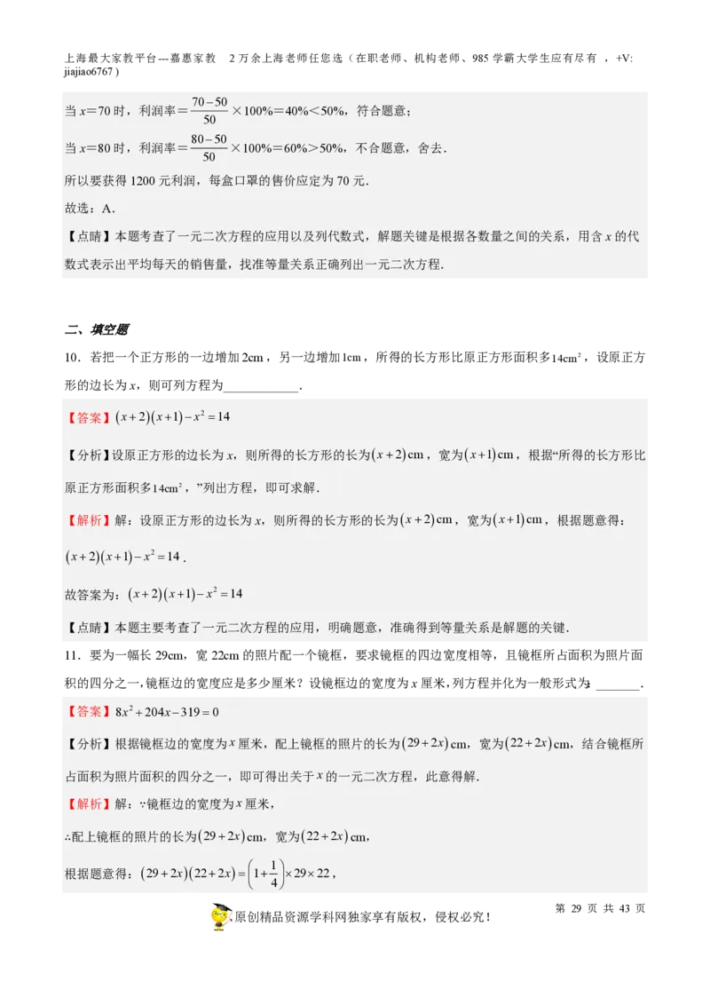 专题05一元二次方程-备战2023年中考数学一轮复习考点帮（上海专用）（解析版）_0122026上海中考一模二模真题试卷_2026年上海一模_上海1500初中高中试卷_初中_九年级_下学期_4：模拟卷多