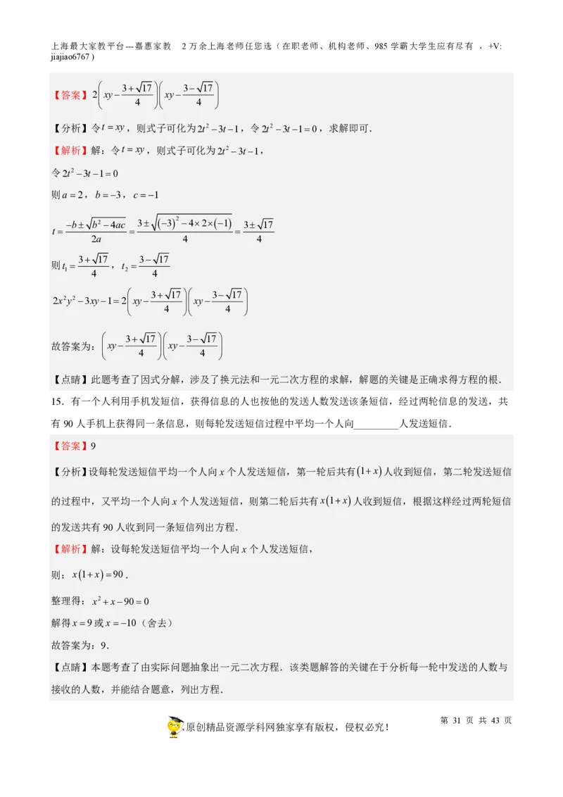 专题05一元二次方程-备战2023年中考数学一轮复习考点帮（上海专用）（解析版）_0122026上海中考一模二模真题试卷_2026年上海一模_上海1500初中高中试卷_初中_九年级_下学期_4：模拟卷多