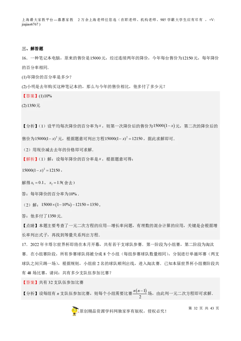 专题05一元二次方程-备战2023年中考数学一轮复习考点帮（上海专用）（解析版）_0122026上海中考一模二模真题试卷_2026年上海一模_上海1500初中高中试卷_初中_九年级_下学期_4：模拟卷多