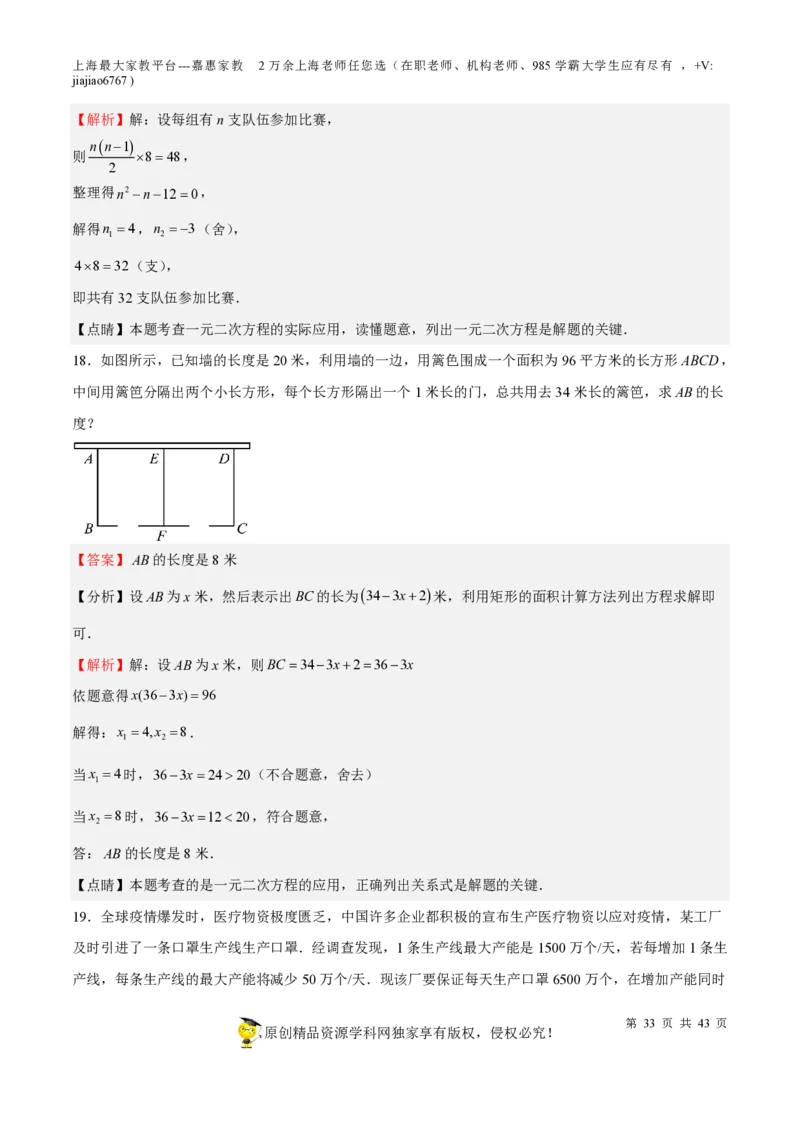 专题05一元二次方程-备战2023年中考数学一轮复习考点帮（上海专用）（解析版）_0122026上海中考一模二模真题试卷_2026年上海一模_上海1500初中高中试卷_初中_九年级_下学期_4：模拟卷多
