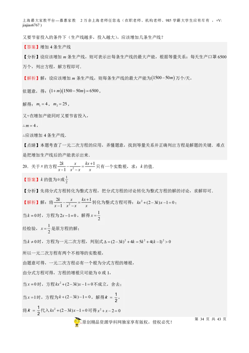 专题05一元二次方程-备战2023年中考数学一轮复习考点帮（上海专用）（解析版）_0122026上海中考一模二模真题试卷_2026年上海一模_上海1500初中高中试卷_初中_九年级_下学期_4：模拟卷多