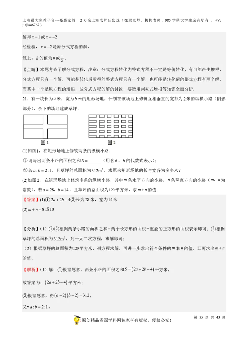 专题05一元二次方程-备战2023年中考数学一轮复习考点帮（上海专用）（解析版）_0122026上海中考一模二模真题试卷_2026年上海一模_上海1500初中高中试卷_初中_九年级_下学期_4：模拟卷多