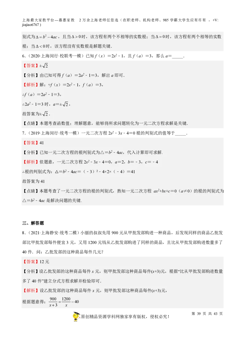 专题05一元二次方程-备战2023年中考数学一轮复习考点帮（上海专用）（解析版）_0122026上海中考一模二模真题试卷_2026年上海一模_上海1500初中高中试卷_初中_九年级_下学期_4：模拟卷多