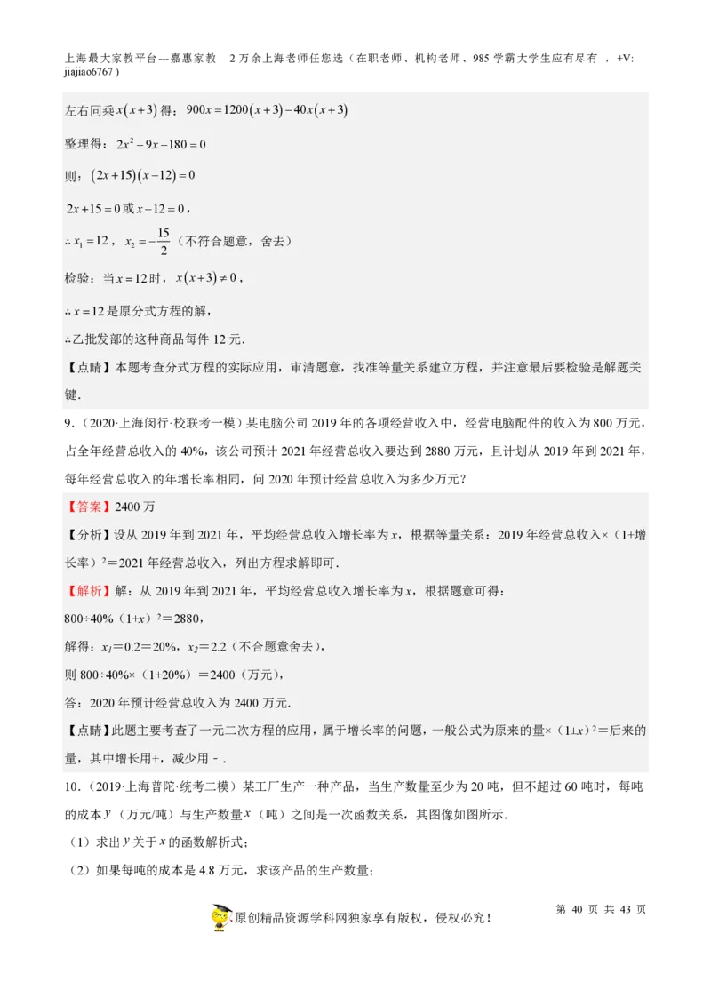 专题05一元二次方程-备战2023年中考数学一轮复习考点帮（上海专用）（解析版）_0122026上海中考一模二模真题试卷_2026年上海一模_上海1500初中高中试卷_初中_九年级_下学期_4：模拟卷多