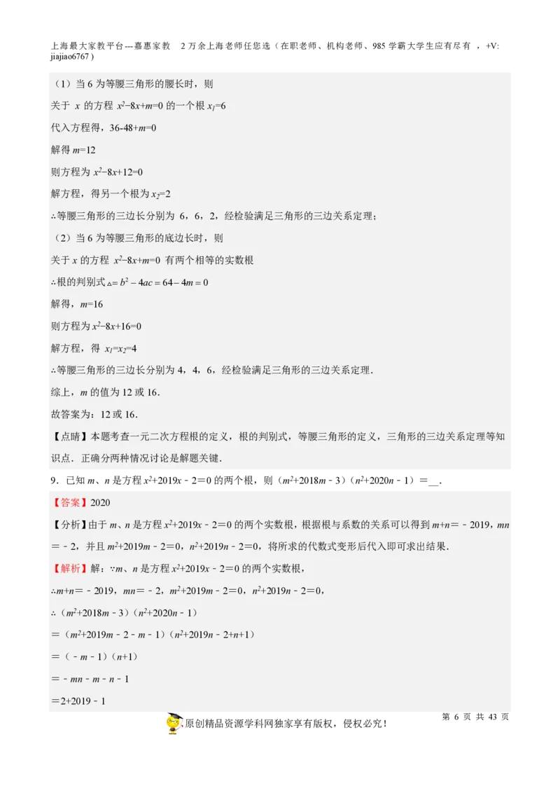 专题05一元二次方程-备战2023年中考数学一轮复习考点帮（上海专用）（解析版）_0122026上海中考一模二模真题试卷_2026年上海一模_上海1500初中高中试卷_初中_九年级_下学期_4：模拟卷多