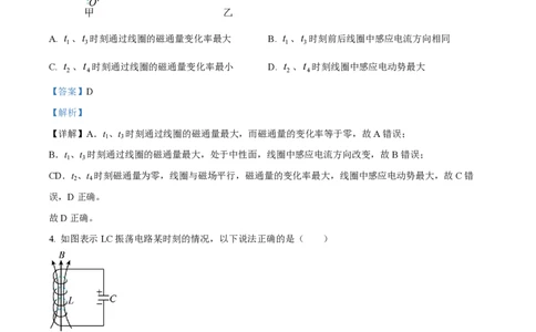 精品解析：上海市七宝中学2022-2023学年高二上学期期末物理试题（解析版）_0122026上海中考一模二模真题试卷_2026年上海一模_上海1500初中高中试卷_高中_高二_上学期_3：期末