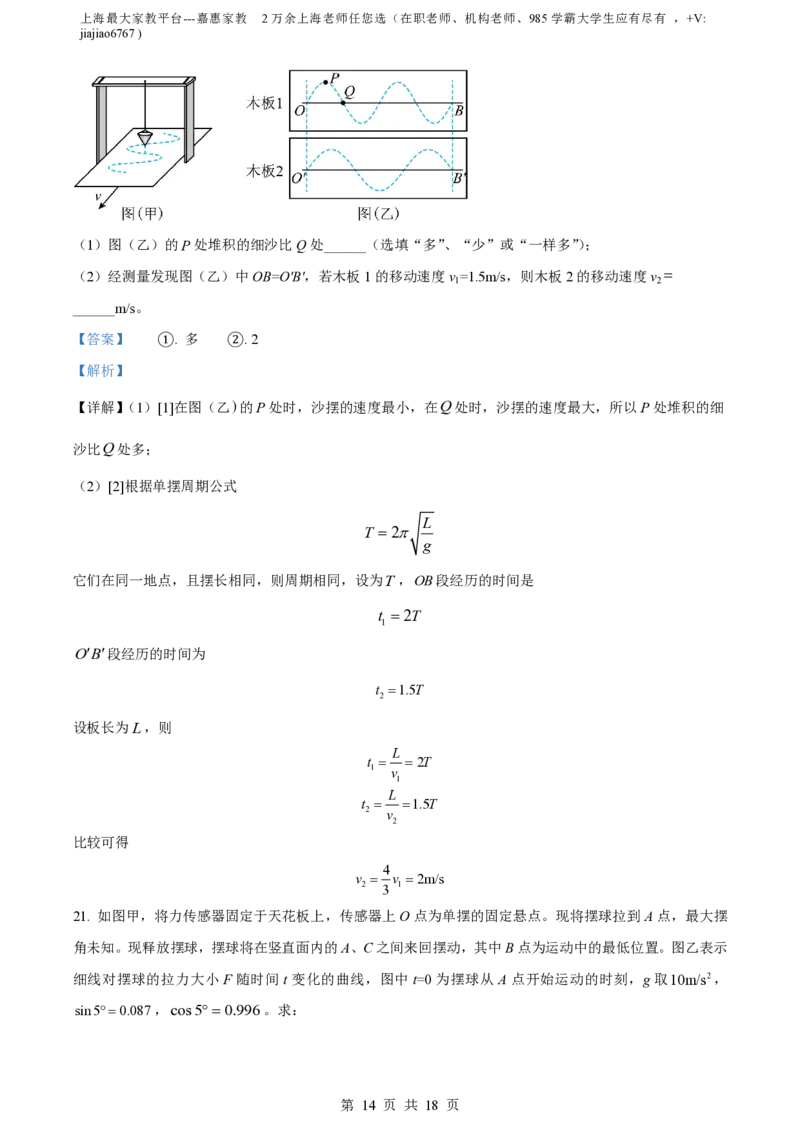精品解析：上海市七宝中学2022-2023学年高二上学期期末物理试题（解析版）_0122026上海中考一模二模真题试卷_2026年上海一模_上海1500初中高中试卷_高中_高二_上学期_3：期末