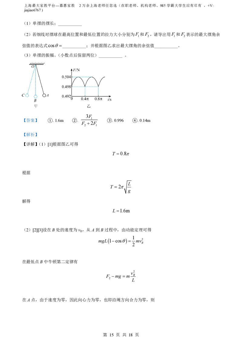 精品解析：上海市七宝中学2022-2023学年高二上学期期末物理试题（解析版）_0122026上海中考一模二模真题试卷_2026年上海一模_上海1500初中高中试卷_高中_高二_上学期_3：期末