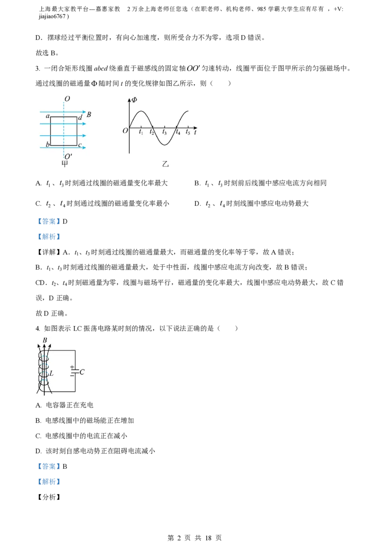 精品解析：上海市七宝中学2022-2023学年高二上学期期末物理试题（解析版）_0122026上海中考一模二模真题试卷_2026年上海一模_上海1500初中高中试卷_高中_高二_上学期_3：期末