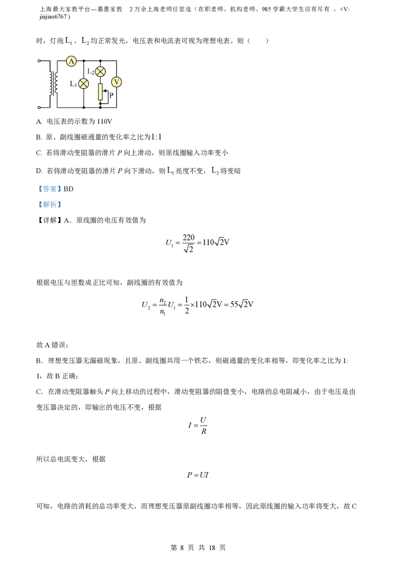 精品解析：上海市七宝中学2022-2023学年高二上学期期末物理试题（解析版）_0122026上海中考一模二模真题试卷_2026年上海一模_上海1500初中高中试卷_高中_高二_上学期_3：期末