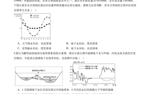 3.2陆地水体的相互关系（练习）（原卷版）_新高考复习资料_2024年新高考复习资料_一轮复习资料_完备战2024年高考地理一轮复习考点帮（新高考专用）_第二部分自然地理