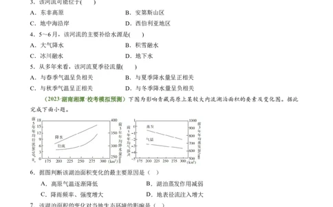 3.2陆地水体的相互关系（练习）（原卷版）_新高考复习资料_2024年新高考复习资料_一轮复习资料_完备战2024年高考地理一轮复习考点帮（新高考专用）_第二部分自然地理