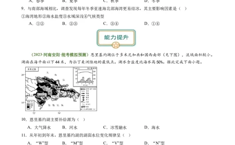 3.2陆地水体的相互关系（练习）（原卷版）_新高考复习资料_2024年新高考复习资料_一轮复习资料_完备战2024年高考地理一轮复习考点帮（新高考专用）_第二部分自然地理