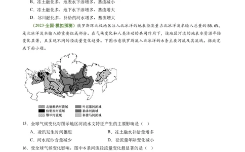 3.2陆地水体的相互关系（练习）（原卷版）_新高考复习资料_2024年新高考复习资料_一轮复习资料_完备战2024年高考地理一轮复习考点帮（新高考专用）_第二部分自然地理