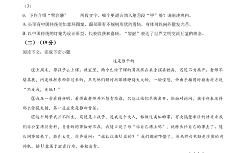 精品解析：2022年上海市青浦区中考二模语文试题（原卷版）_0122026上海中考一模二模真题试卷_2025-2012年_1.上海中考语文一模二模（14-24）_二模_2022年上海市中考语文二模试卷（16区）