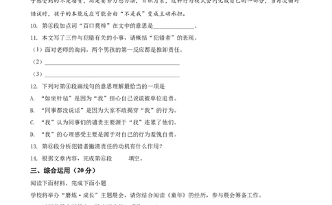 精品解析：2022年上海市青浦区中考二模语文试题（原卷版）_0122026上海中考一模二模真题试卷_2025-2012年_1.上海中考语文一模二模（14-24）_二模_2022年上海市中考语文二模试卷（16区）