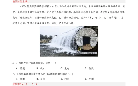 单元突破卷06地球上的水-2025年高考地理一轮复习考点通关卷（新高考通用）（解析版）_新高考复习资料_2025年新高考资料_2025年高考地理一轮复习考点通关卷（新高考通用）